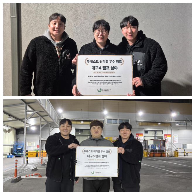 투:네스트 대구4·대구5 심야 캠프 관계자들이 ‘투:네스트 워라밸 우수 캠프’ 선정 상패를 들고 물류 현장에서 기념 촬영을 하고 있다./사진=㈜투:네스트 제공