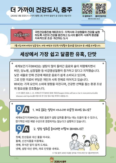 충주시 보건소, ‘건강도시 소식지’ 발행 (이미지 제공=충주시)