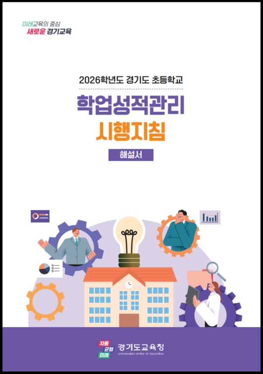 학업성적관리 시행지침