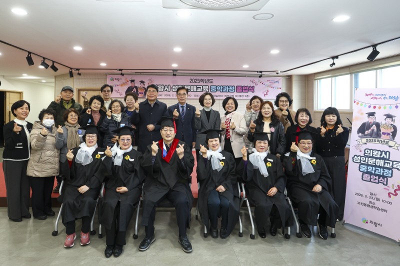 성인문해교육 중학과정 제2회 졸업식