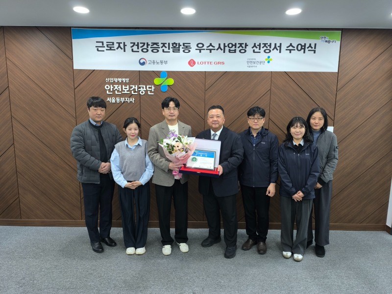 신수환 한국산업안전보건공단 서울동부지사장(가운데)이 24일 롯데지알에스에게 근로자 건강증진활동 우수사업장 선정서를 수여하고 있는 모습./한국산업안전보건공단 서울동부지사