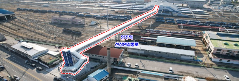 영주역 안전연결통로 전경./국가철도공단 강원본부
