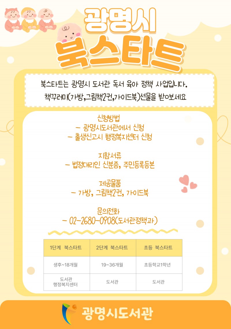 북스타트 포스터