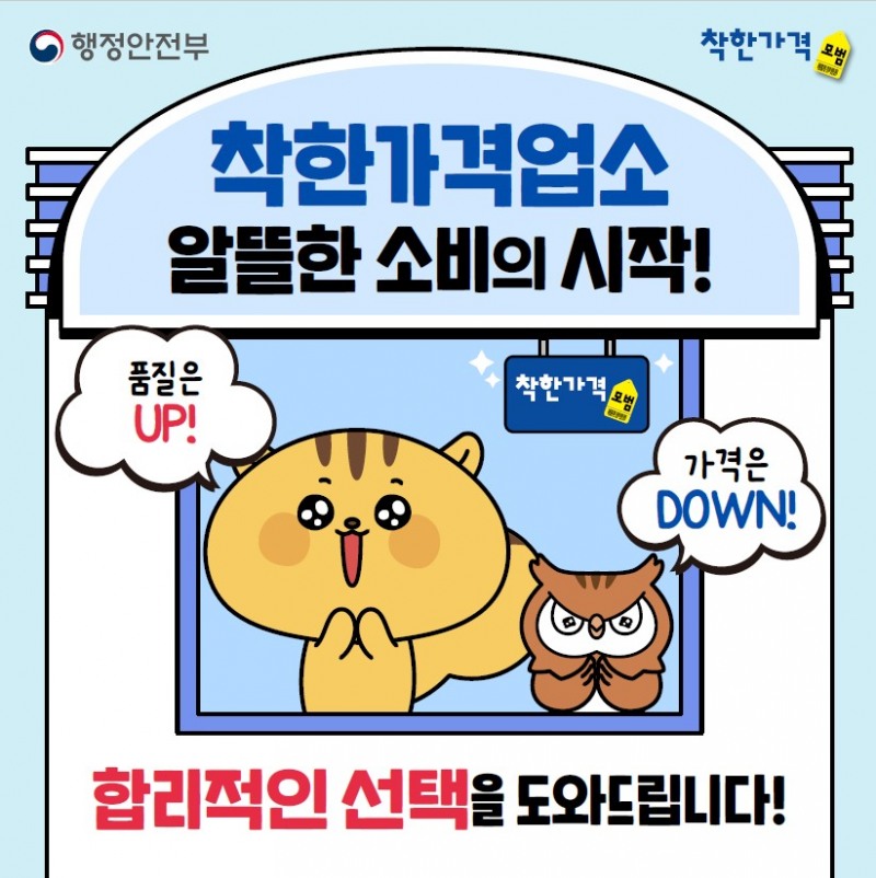 착한가격업소 모집 포스터