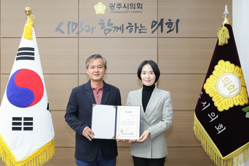 최서윤 광주시의원 대한바른걷기협회로부터 감사장 수여