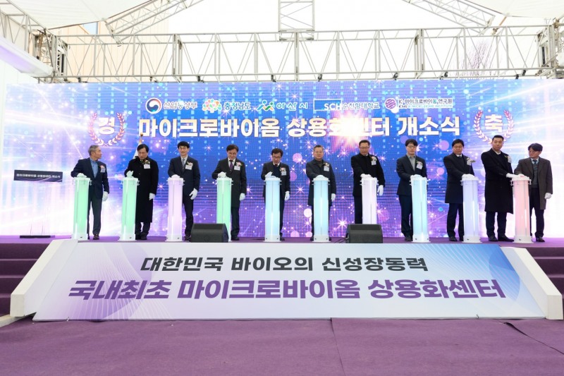 마이크로바이옴 상용화센터 개소식 행사 모습 / 아산시 제공