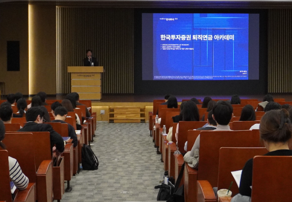 한국투자증권이 23일 서울 여의도 본사에서 퇴직연금 아카데미를 개최했다. 이날 행사에는 기업 퇴직연금 실무자 200여 명이 참석했다.