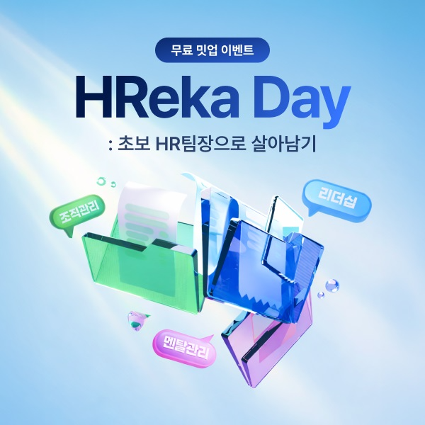 잡코리아, '흐레카 데이' 네트워킹 행사 개최