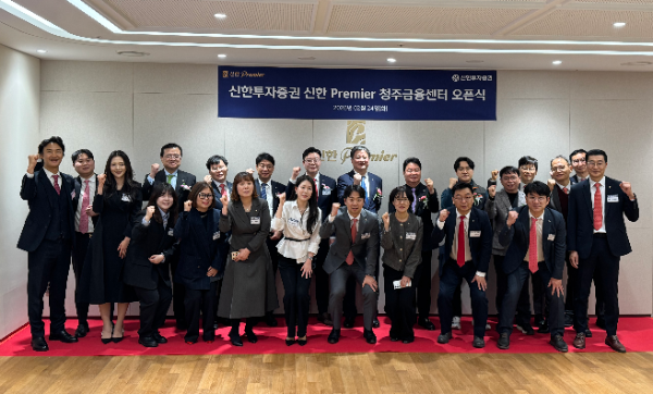 신한투자증권, 신한Premier청주금융센터 통합 오픈