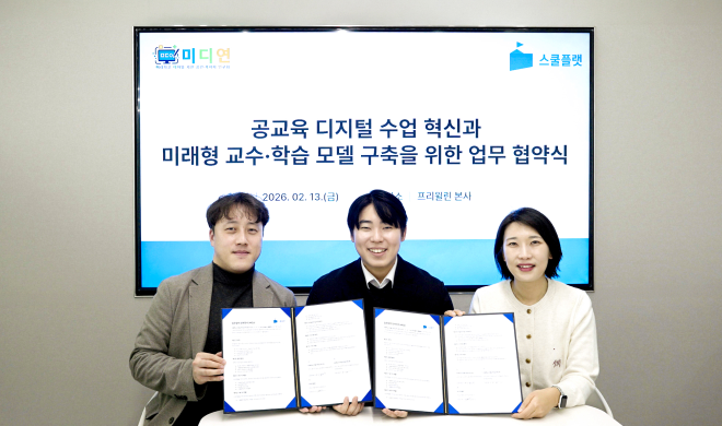 사진: 스쿨플랫, 미래학교디지털기반공간연구회와 업무협약 체결 (좌, 우 미래학교디지털기반공간연구회 공동대표 이철민, 이혜림 교사, 중간 프리윌린 권기성 대표)
