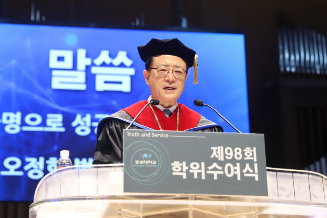 오정현 숭실대 법인이사장이 축사를 전하고 있다. (사진제공=숭실대)