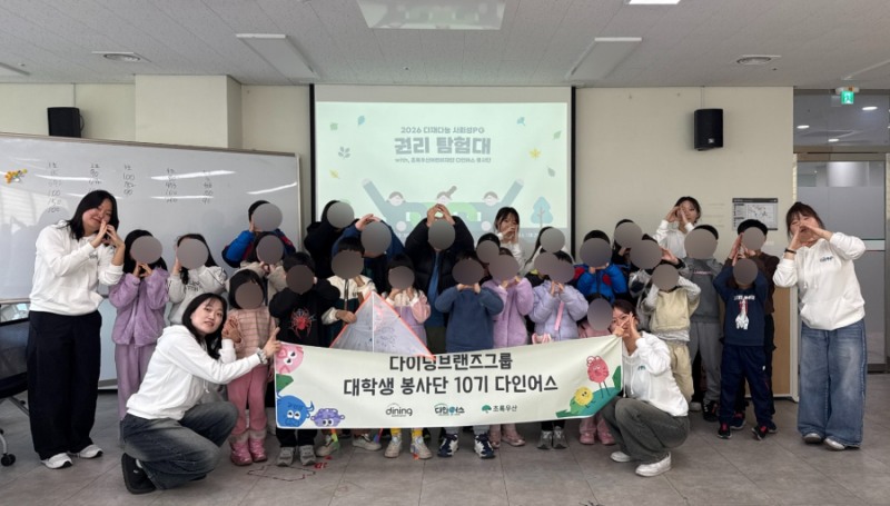 다이닝브랜즈그룹 봉사단 ‘다인어스’ 대구 지역 2월 활동 단체 사진