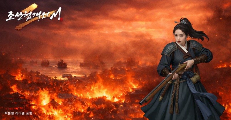 조선협객전2M, 서버 이전 4차 실시…750레벨 상위 사냥터 '향락천'·'우산국 유적 3층' 추가