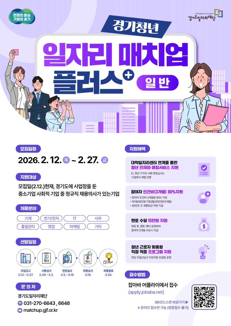 일자리 매치업 플러스 포스터