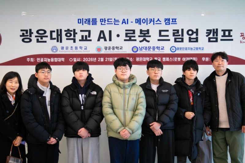 광운대 판교캠퍼스 AI·로봇 드림업 캠프