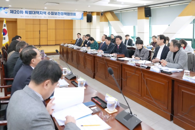 특별대책지역 수질보전정책협의회, 제20차 정책협의회