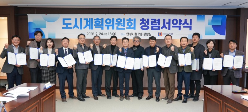 안성시 도시계획위원회 청렴서약식