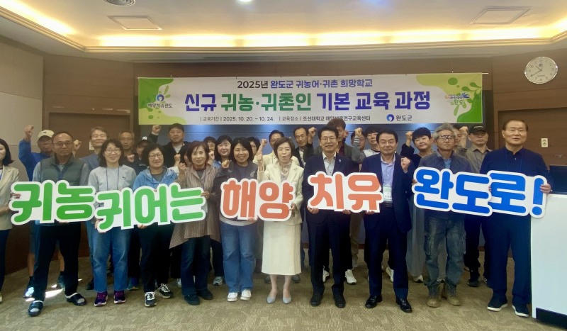 지난해 완도군에서 진행한 귀농, 귀촌인 교육 (자료 사진 =완도군)