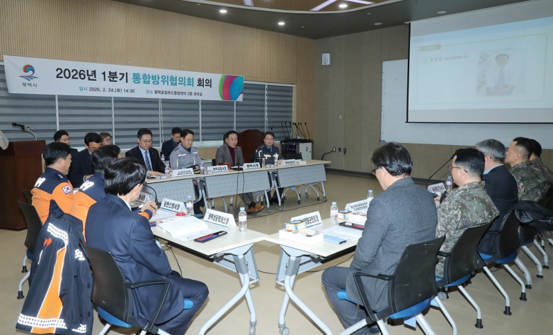 통합방위협의회