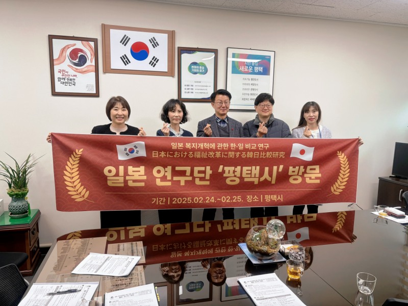 일본 연구단이 평택시 방문