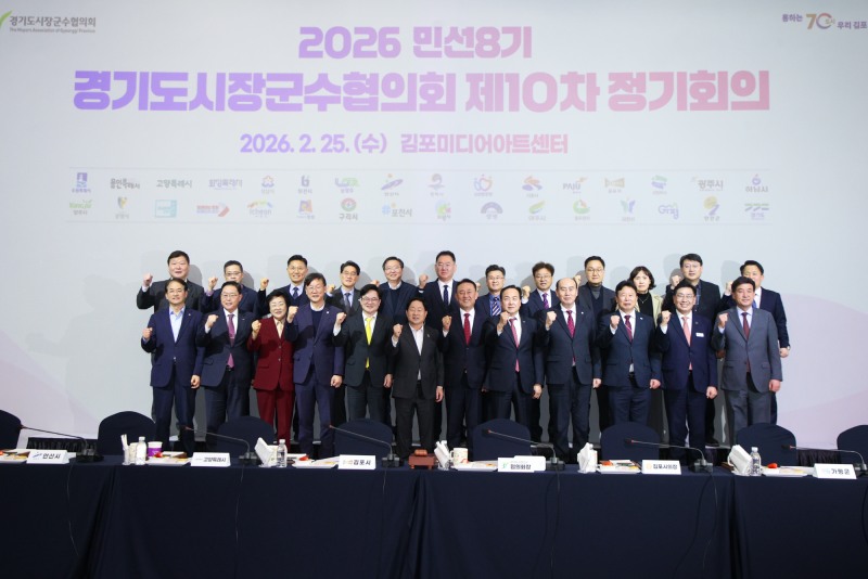 경기도시장군수협의회 민선 8기 제10차 정기회의