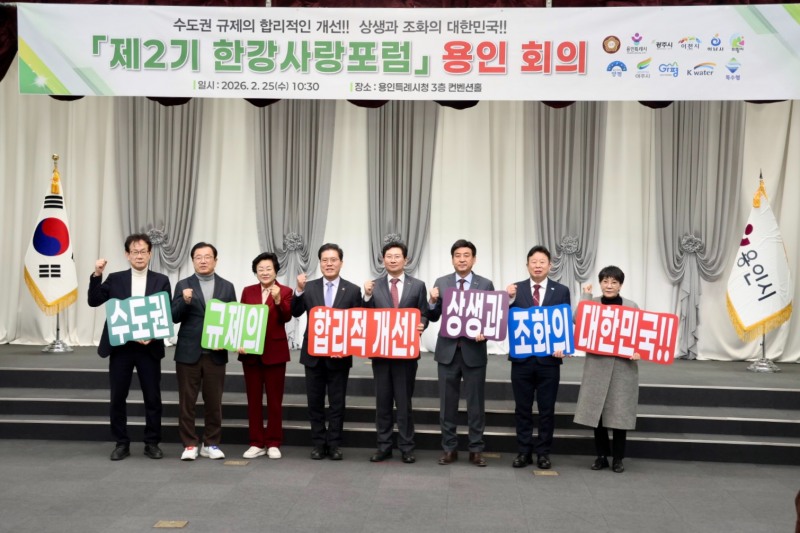 제2기 한강사랑포럼