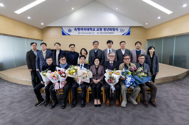 2월 24일(화) 숙명여대 백주년기념관에서 2025학년도 2학기 교직원 퇴임식 단체사진. (아랫줄 왼쪽부터) 유택상·서찬주·윤용익 교수, 문시연 총장, 최종원·김규동 교수, 위경우 부총장. (사진제공=숙명여대)