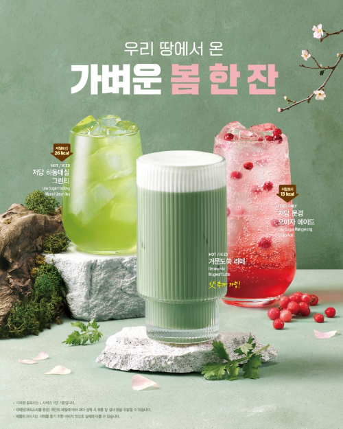 이디야커피, 지역 원재료 활용 봄 시즌 음료 3종 출시