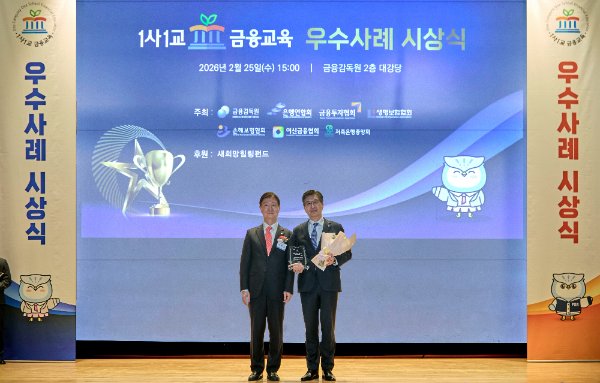 지난 25일 서울시 여의도 금융감독원에서 열린 ‘1사1교 금융교육 우수사례 시상식’에서 우수 금융회사 부문 금융감독원장상을 수상한 후 강영홍 신한은행 경영지원그룹장(오른쪽)과 이찬진 금융감독원장이 기념촬영하고 있다.