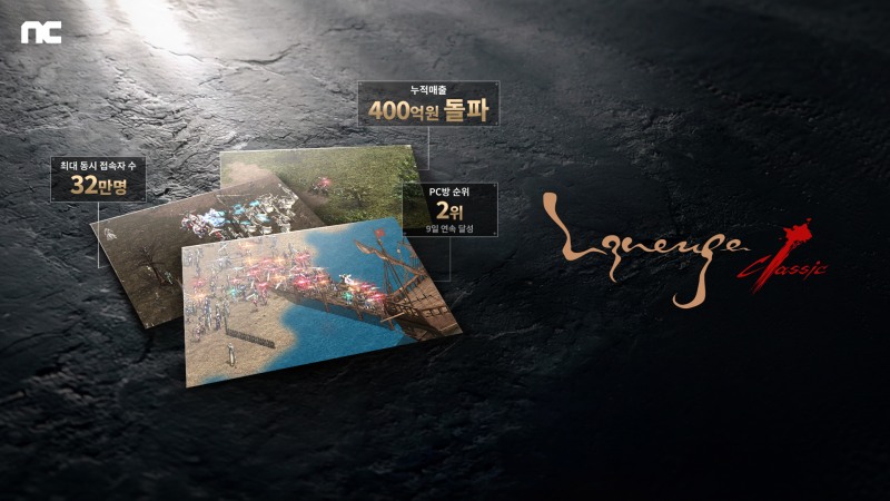 (제공=엔씨소프트).