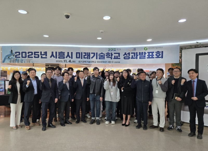 시흥시 미래학교 성과발표회