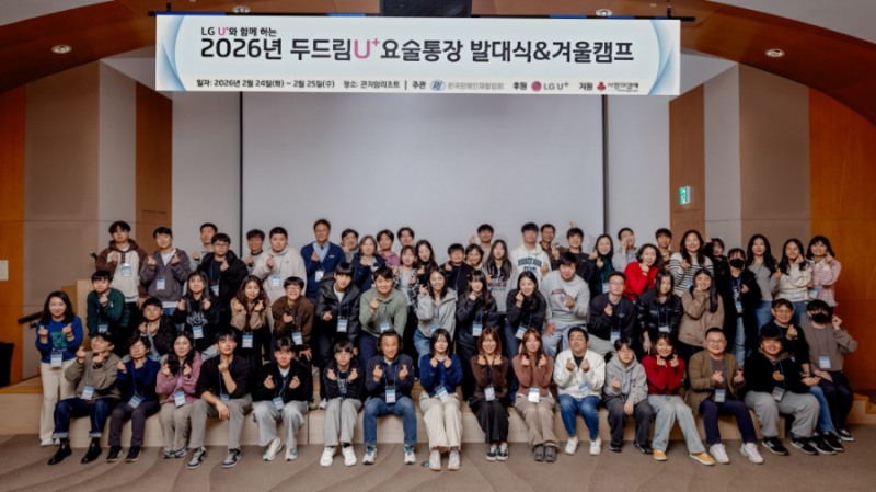 재활협회, 24일 ‘두드림U+요술통장’ 발대식과 겨울캠프 개최