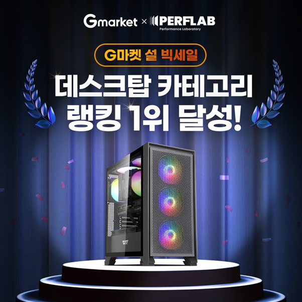 퍼플랩, 지마켓 ‘설 빅세일’ 기간 데스크탑 조립 PC 카테고리 판매 1위