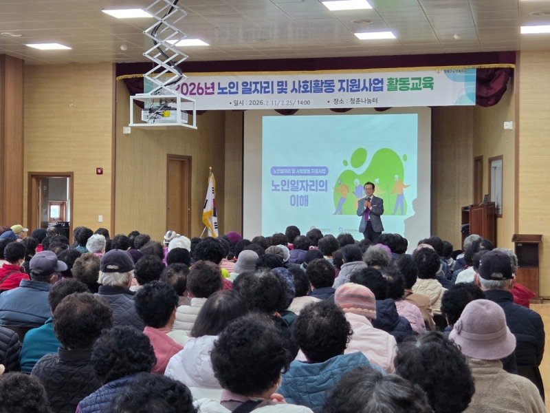 2026년 노인 일자리 및 사회활동 지원사업 활동교육 (사진제공=함평군)