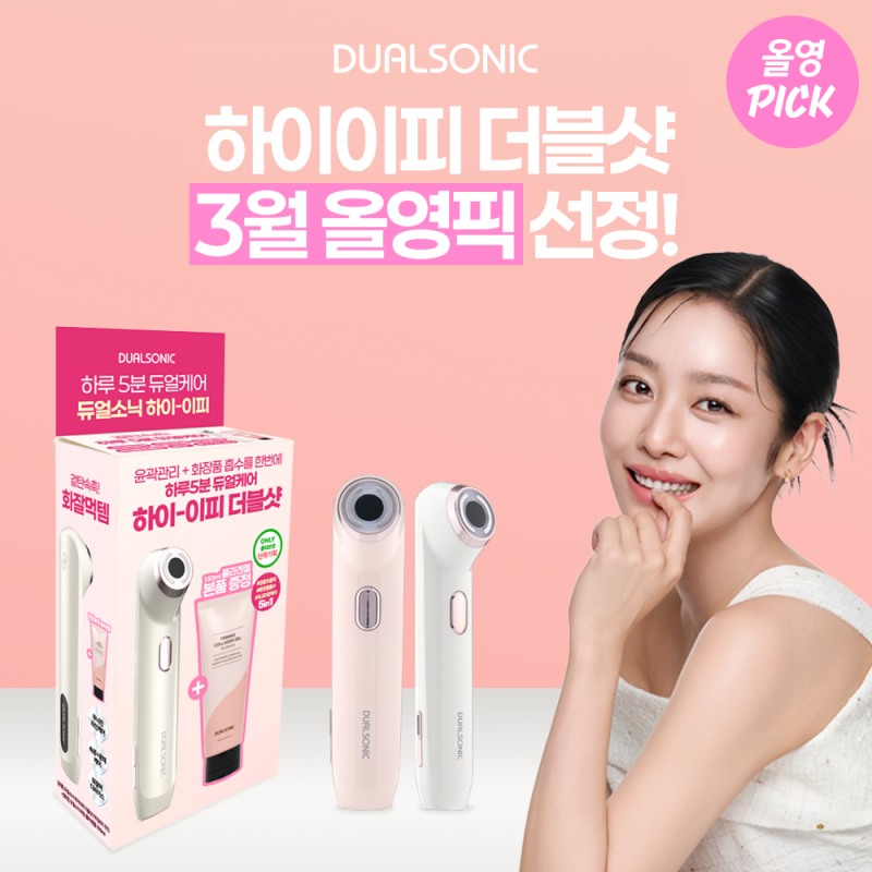 듀얼소닉 ‘하이이피 더블샷’, 올리브영 론칭 한 달 만에 ‘올영픽’ 진입