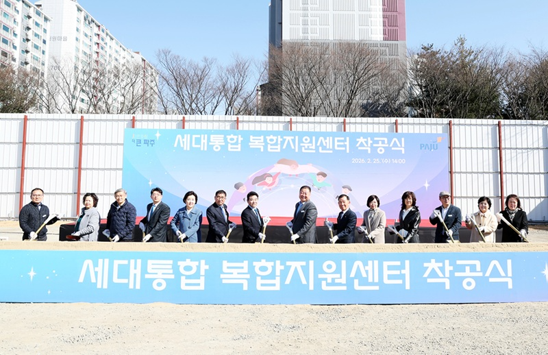 세대통합 복합지원센터 착공식