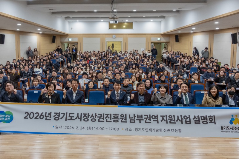 경기도시장상권진흥원 2026년도 지원사업 통합 설명회