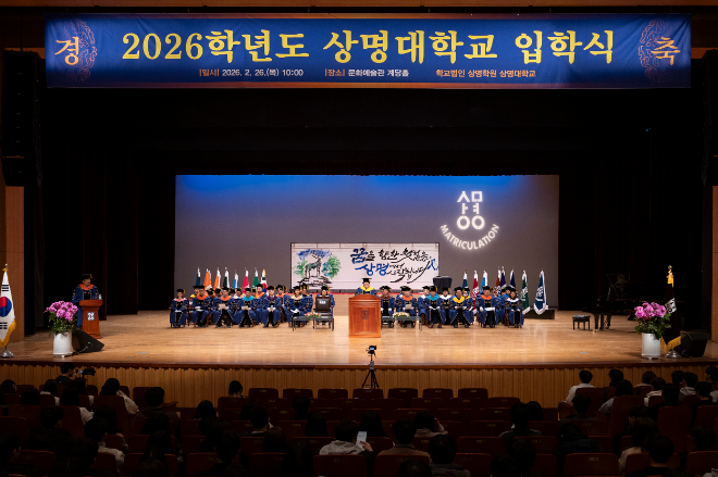상명대학교 2026학년도 신입생 입학식 사진. (사진제공=상명대)