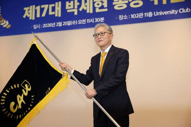 박세현 총장 취임식 사진. (사진제공=중앙대)