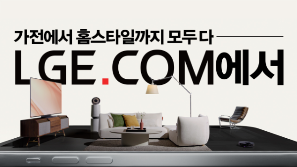 LG전자 2025 앤어워드 수상작 이미지-LGE.COM 홈스타일