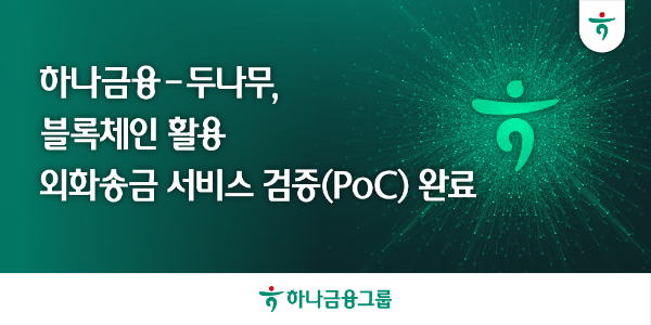 ⓒ하나금융그룹