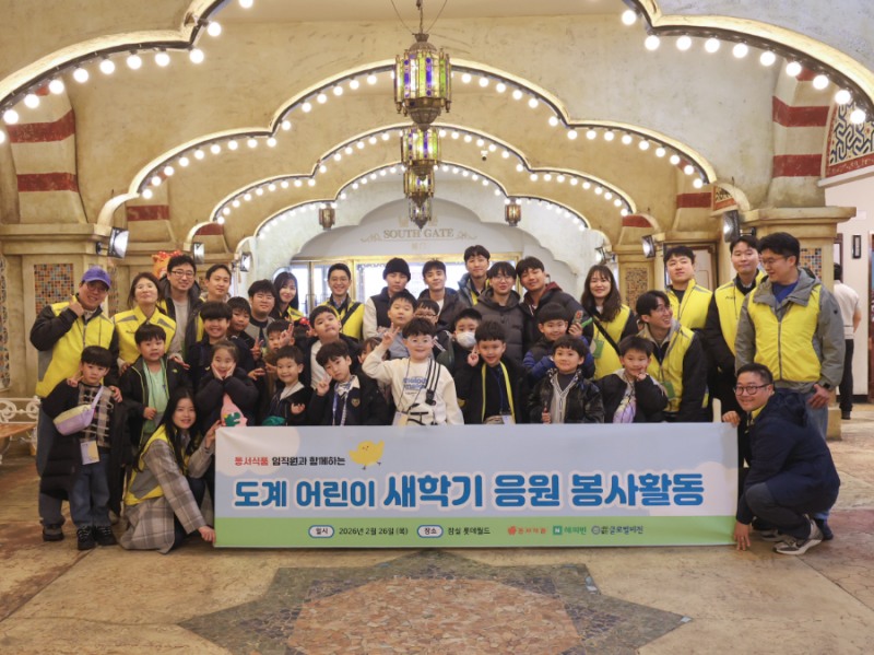 동서식품이 지난 26일 강원도 삼척시 도계 탄광마을 아동을 초청해 서울 송파구 롯데월드에서 문화 체험 프로그램을 함께 하는 임직원 봉사활동을 진행했다.