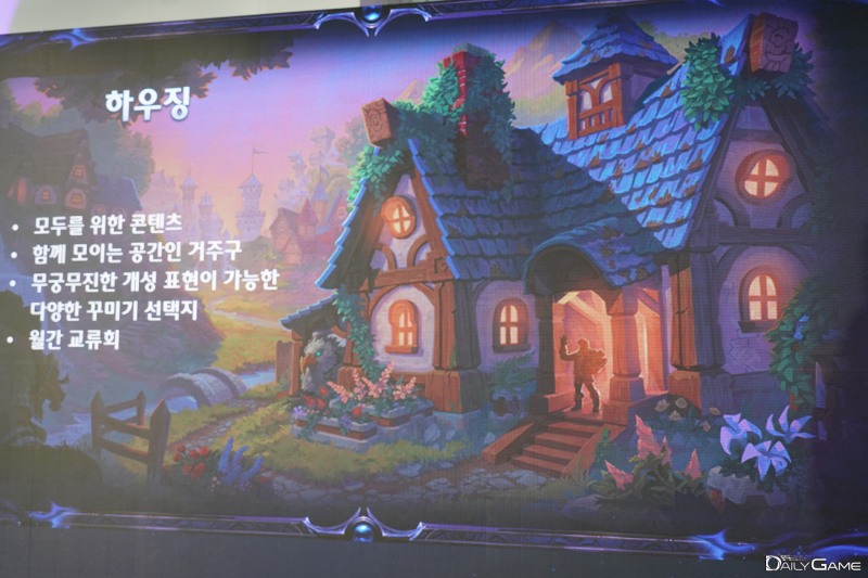 이용자의 개성과 커뮤니티 활동을 지원할 '하우징'.