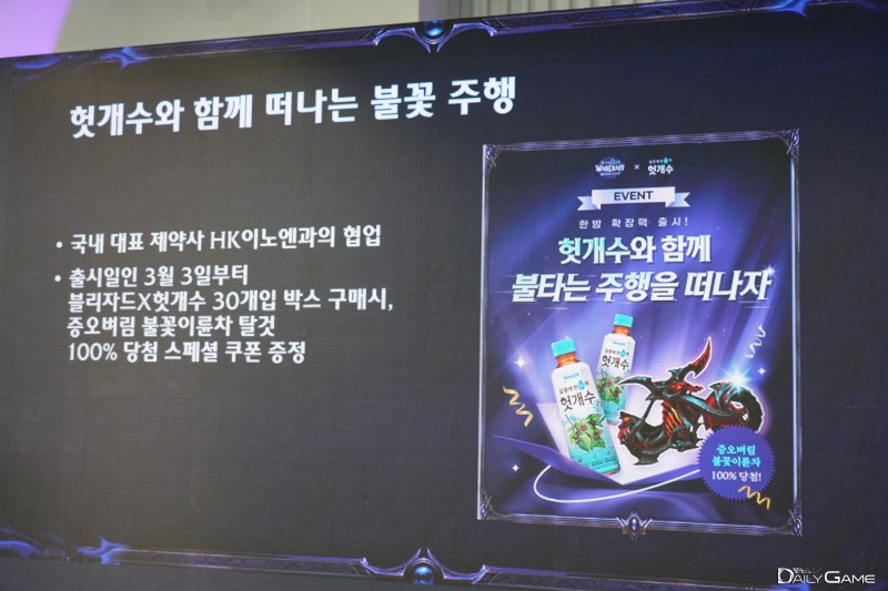 HK이노엔의 '헛개수'와 컬래버레이션 이벤트가 진행된다.