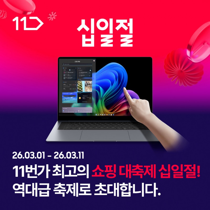 엔씨디지텍, 11번가 ‘디지털 리빙 십일절’서 삼성전자 갤럭시북5 AI 노트북 특가 진행