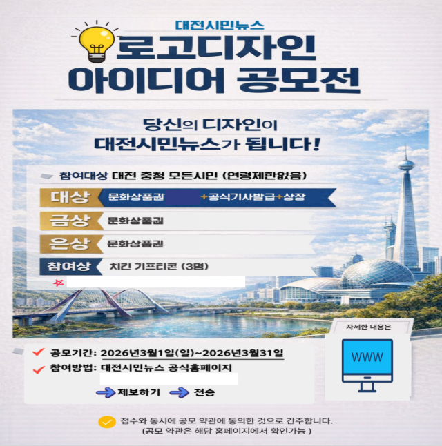 대전시민뉴스, 시민 참여 로고디자인 아이디어 공모전 개최