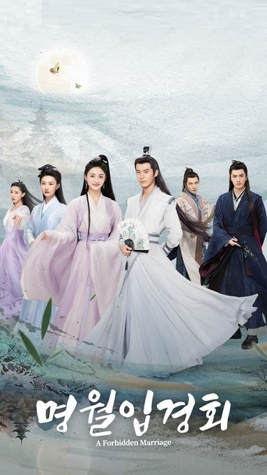 중국 드라마 ‘명월입경회’, 파일썬 통해 3월 3일 바로보기 공개