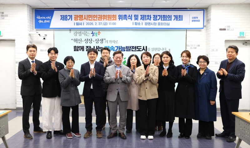 제8기 시민인권위원회 출범