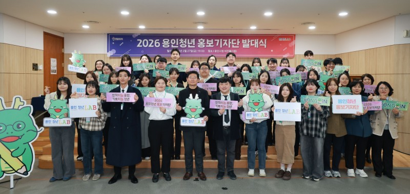 청년 홍보기자단 위촉식