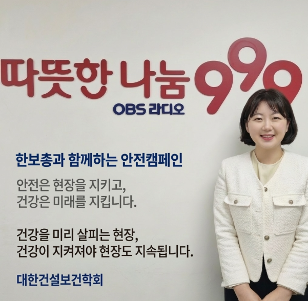 대한건설보건학회 백은미 회장./대한건설보건학회